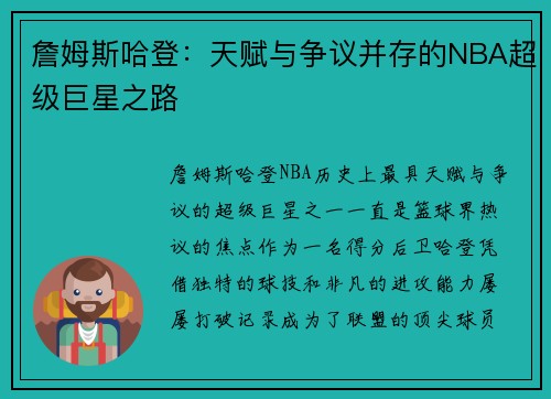 詹姆斯哈登:天赋与争议并存的NBA超级巨星之路 詹姆斯哈登:天赋与争议并存的NBA超级巨星之路